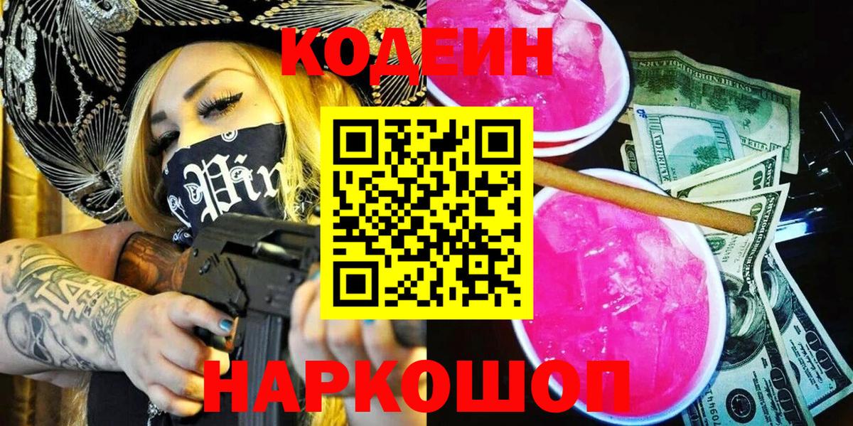 Codein напиток Lean (лин)  Вход с VPN  Нягань  Кодеин напиток Lean (лин) 