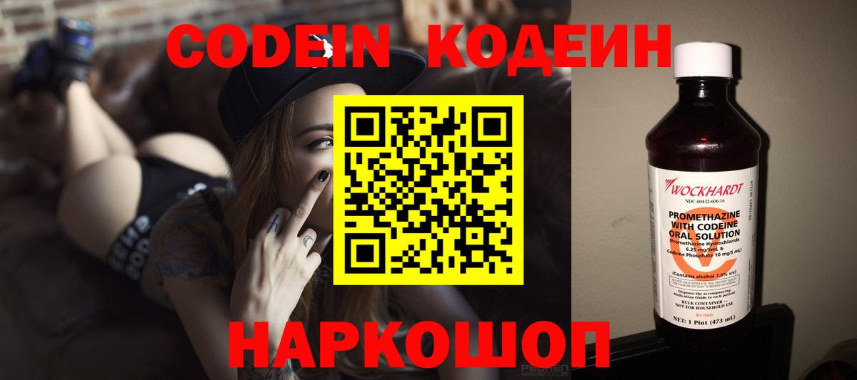 Кодеиновый сироп Lean напиток Lean (лин) Нягань