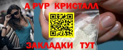 apvp Пенза