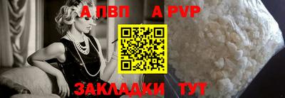 apvp Пенза